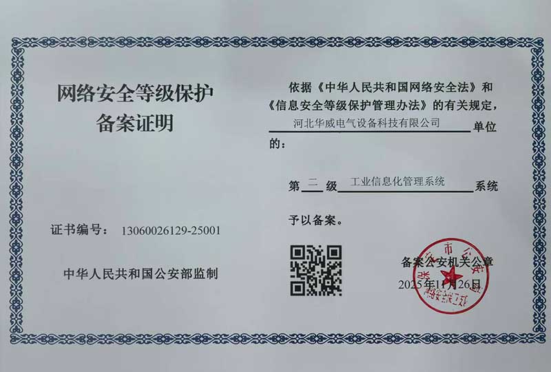 網絡安全等級保護